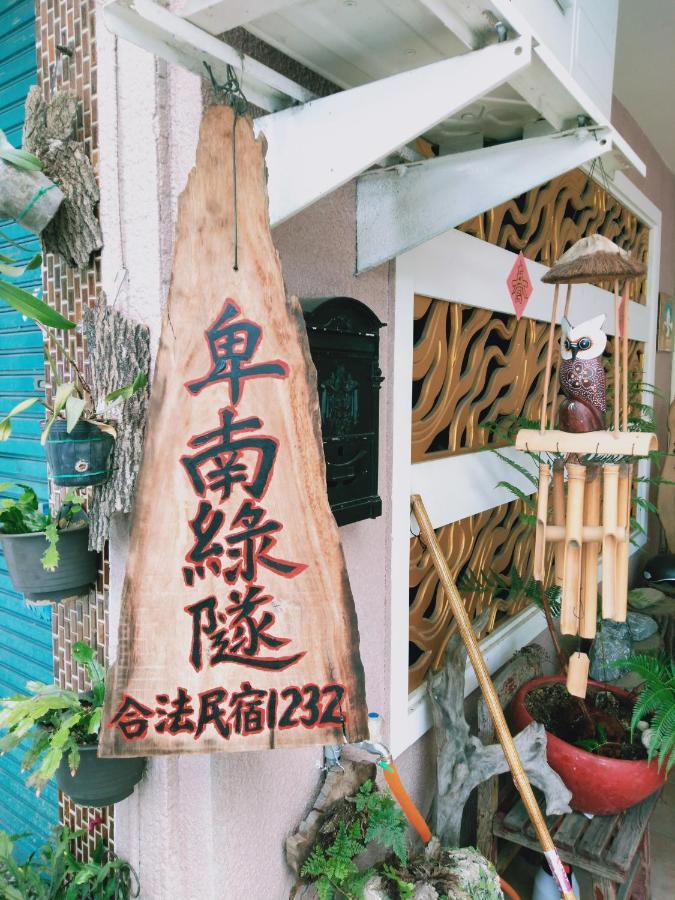 台東-卑南綠隧-民宿 --- Green Tunnel Bnb Binlang 외부 사진